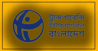 নতুন বাংলাদেশে ‘এবার আমাদের পালা’ সংস্কৃতি অশনিসংকেত: টিআইবি